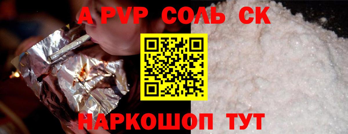 Alpha PVP кристаллы  APVP кристаллы  А ПВП  Ахтубинск  Вход с VPN 