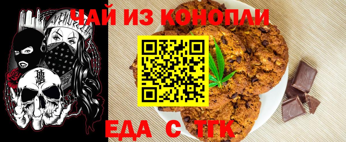Ахтубинск  Печенье с ТГК конопля  Вход с VPN 