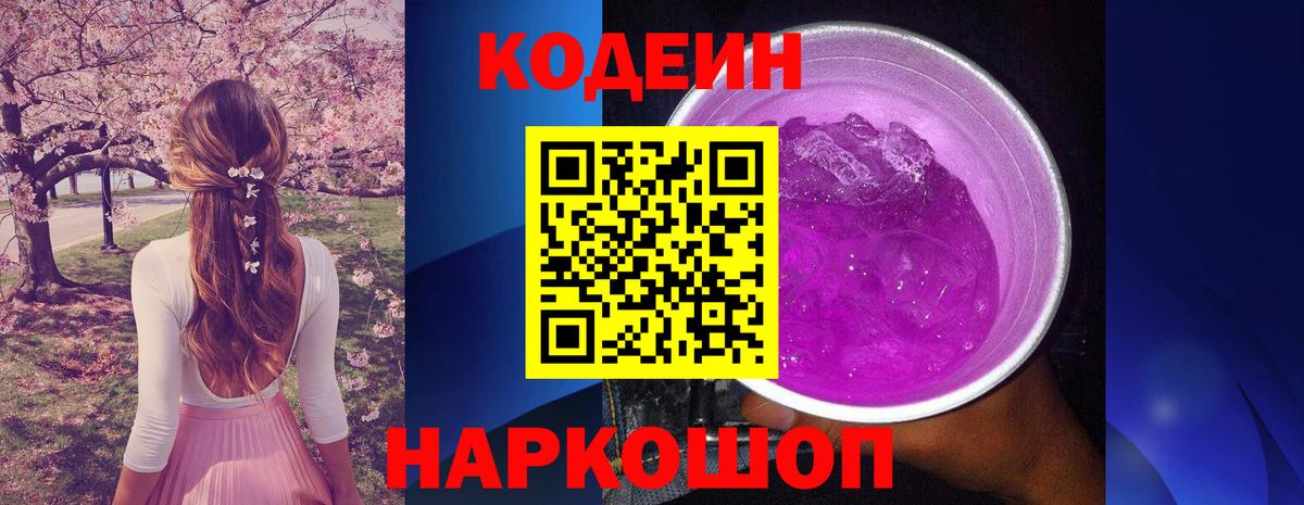 Ахтубинск  Кодеин напиток Lean (лин)  Вход с VPN  Кодеин Purple Drank 