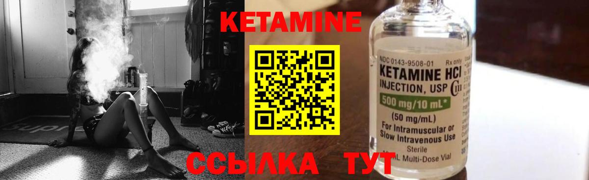 Кетамин ketamine  Вход с VPN  Ахтубинск 