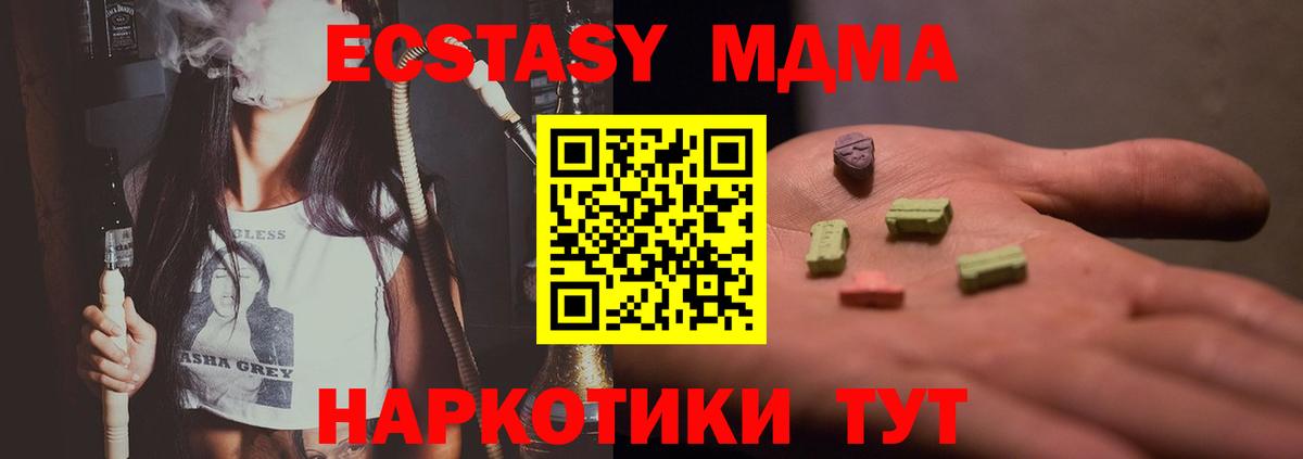 MDMA  МДМА кристаллы  МДМА VHQ  Вход с VPN  Ахтубинск 