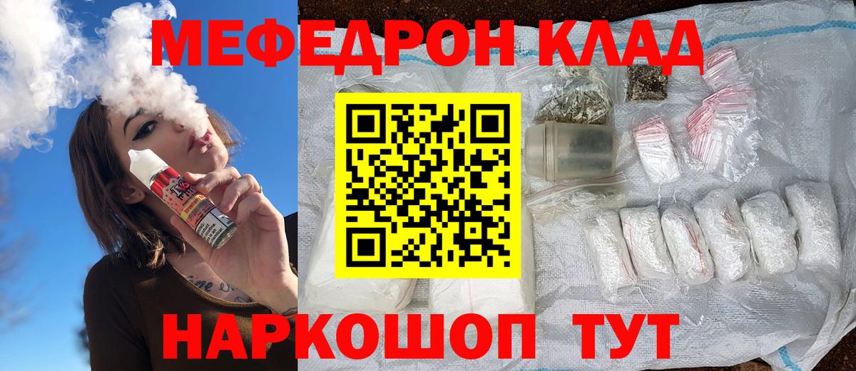 МЕФ  Вход с VPN  Ахтубинск  МЯУ-МЯУ мяу мяу  Меф мяу мяу 